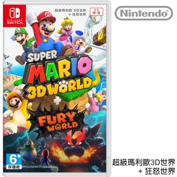 任天堂 Nintendo Switch 超級瑪利歐 3D世界+狂怒世界 中文版 台灣公司貨