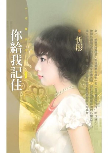 【電子書】你給我記住