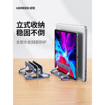 綠聯筆記本立式支架收納便攜式墊高底座懸空豎立托架桌面放置散熱架適用于手提電腦筆記本輕薄本游戲本