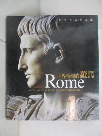 【書寶二手書T8／地理_YNC】世界帝國的羅馬_Maria Teresa Guaitoli