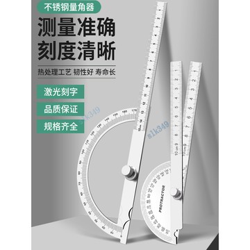 ⚡ 臺灣出貨 ⚡ 滿99出貨 不鏽鋼角度尺組合高精度鋼尺量角器多功能木工圓弧半圓規活動角尺