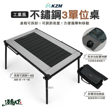 KZM 不鏽鋼3單位桌