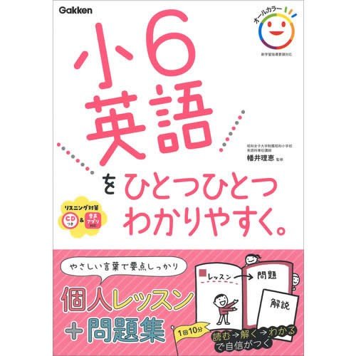 小6英語をひとつひとつわかりやすく