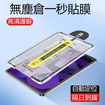 秒貼除塵倉 高清防指紋 平板保護貼 適用於 Galaxy Tab S11 S10 S9 FE A11 A9 S6 玻璃貼