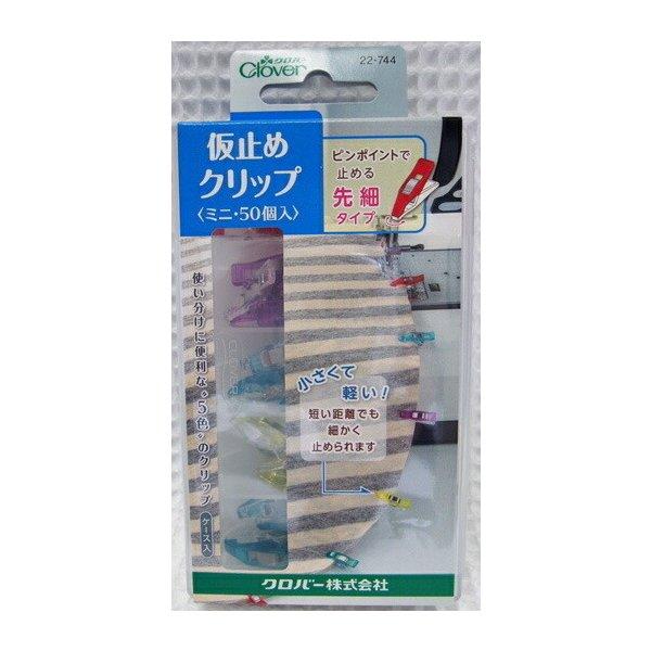 収納に便利なケース入り ソーイングのための待針で止めにくい生地の仮止めに使うクリップです