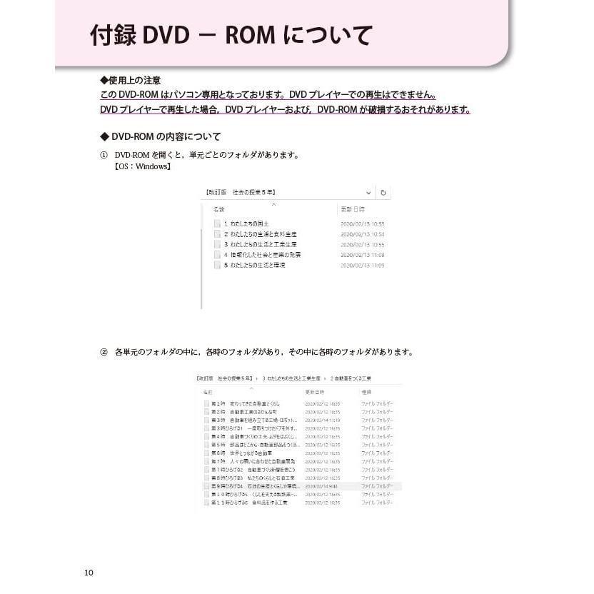 新版全授業の板書例と展開がわかるDVDからすぐ使える映像で見せられるまるごと授業社会5年 (喜楽研のDVDつき授業シリーズ)