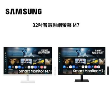 SAMSUNG三星 S32FM703UC/S32FM702UC 32吋智慧聯網螢幕M7顯示器 2025新上市 (兩色)