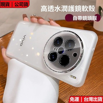 台灣現貨✅一體自帶鏡頭貼 超薄磨砂高透護鏡軟殼 VIVO X300Ultra X300 X200 X100 Pro手機殼