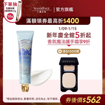MAQuillAGE 心機彩妝 SNOW BEAUTY 雪花香氛護手霜 2025【watashi+資生堂官方店】