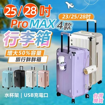 20/23/25/28吋行李箱 超輕量 PC材質 防震耐摔 靜音萬向輪 密碼鎖 側面掛鉤 折疊杯架 出國旅行箱 台灣現貨