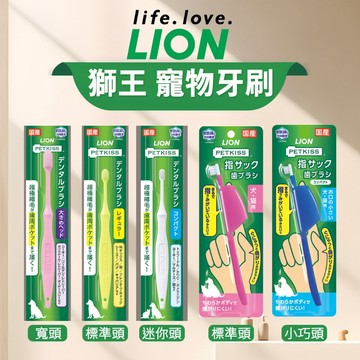 🔥嘟比寵物🔥LION 獅王 親親防咬護指牙刷 犬貓牙刷 寵物刷牙 牙刷指套 潔牙 口腔清潔