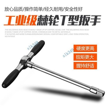 🎇可開發票🎇 滿99出貨 t型套筒棘輪快速扳手六角外六方套桶扳手工具丁字杆套筒扳手8-17m