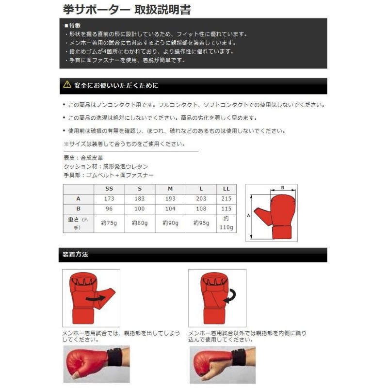 3点セット ミズノ 空手 拳サポーター2個セット 赤・青＋胴プロテクター