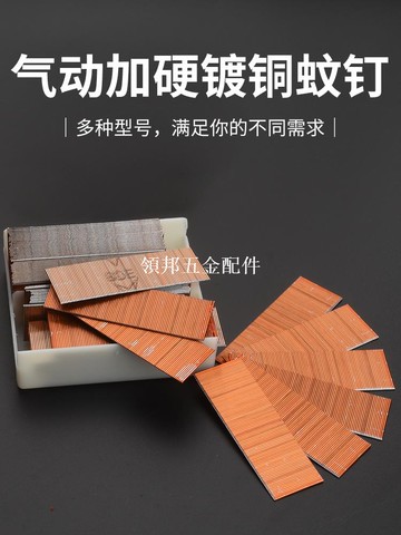 镀铜国标蚊钉无痕10mm20mm气钉p625蚊钉蚊钉枪钉无头钉纹钉无痕钉[領邦五金配件]