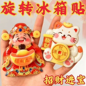 🔥臺灣出貨🔥財神爺冰箱貼 磁吸可旋轉冰箱貼 招財貓冰箱貼 招財納福財源滾滾喜慶裝飾