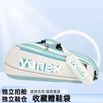 羽毛球包✨yy羽毛球包2026新款手提單肩斜挎男女獨立鞋倉3支裝便攜拍包✨120