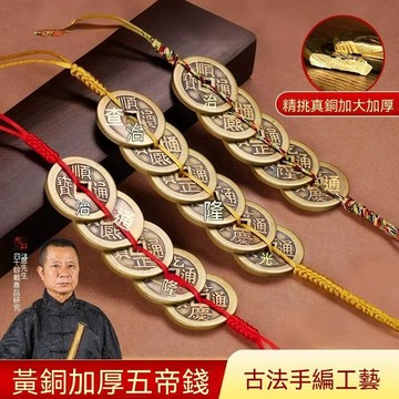 紫南宮過爐開光🙏🏻8月初更新-純黃銅五帝錢 門對門加厚掛件 葫蘆五帝錢 紅黃繩壓門檻銅錢 真品銅錢 客廳擺件 風水