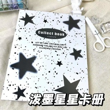 【卡冊】ins風潑墨星星卡冊韓系A5四宮格硬殼追星必備愛豆小卡收納冊相冊