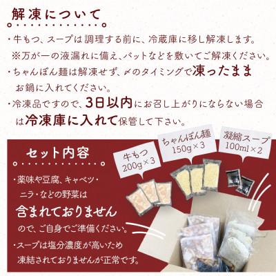 ふるさと納税 宇美町 もつ鍋セット 6人前(もつ600g) 濃縮醤油スープ(宇美町)