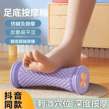 腳底按摩器 足底筋膜球 足底按摩滾輪 足弓放鬆 肌肉舒壓 瑜珈健身按摩球 居家腳底按摩