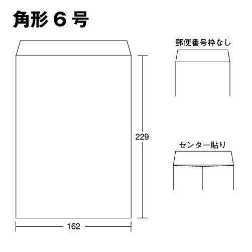 封筒 角6封筒 角形6号封筒 角6  封筒 ケント封筒 白封筒 ホワイト封筒  A5 80g A5サイズ 500枚