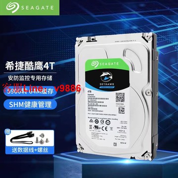 【最低價】【公司貨】希捷監控級硬盤1T 2T 3T 4T 6T 8T錄像機臺式電腦NAS存儲機械硬盤