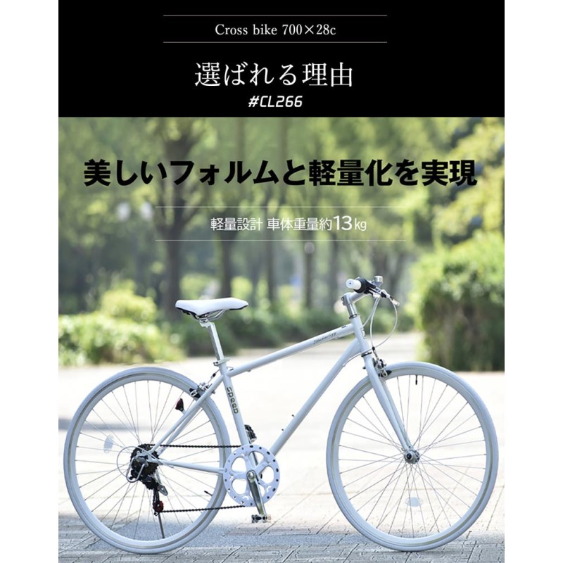 クロスバイク 700C シマノ製6段変速 自転車 クリスマス 初心者 女性 プレゼント おすすめ 街乗り 人気 通勤 通学 おしゃれ 安い 軽量  送料無料 CL266 | LINEブランドカタログ