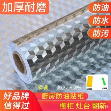 【滿299免運】🔥臺灣熱賣款🔥加厚廚房防水防油貼紙竈臺櫥櫃油煙機耐高溫防潮耐臟鋁箔紙墻紙 7CDE