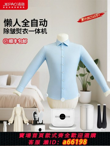 【台灣公司 可開發票】JIEPAO潔泡全自動人形熨燙掛燙機家用電熨斗衣服除皺神器110-120V