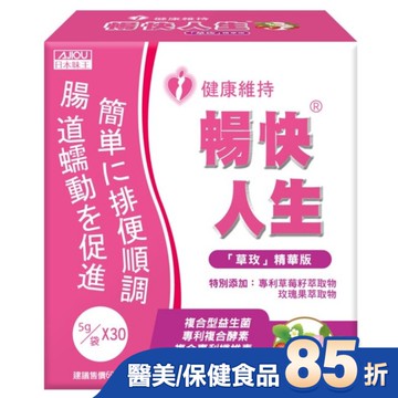 日本味王 暢快人生草玫精華版 (30袋)