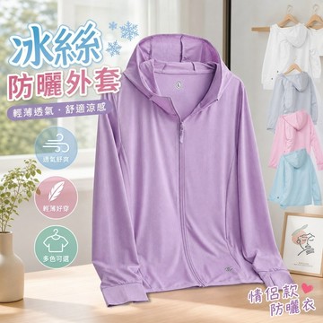 ONE牌工廠 抗UV外套 冰絲防曬衣 防曬衣 防曬外套女 情侶防曬衣 防曬外套男 外速幹防曬服 情侶防曬 防紫外線