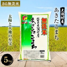 2024年1月発送開始『定期便』あきたこまち無洗米5kg 全4回