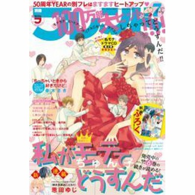 電子書籍 なかよし 15年12月号 15年11月2日発売 通販 Lineポイント最大7 0 Get Lineショッピング