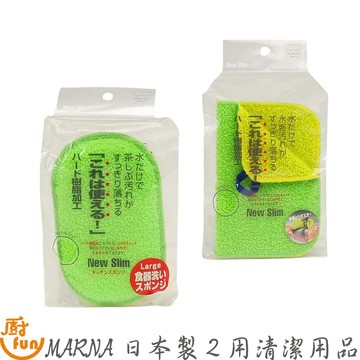 MARNA日本製2用清潔用品 海綿 菜瓜布 日本海綿  日本菜瓜布 清潔海綿 清潔菜瓜布 兩用海綿 兩用菜瓜布