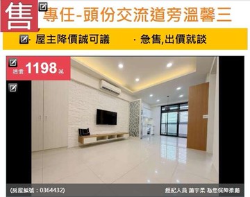 u~專任-頭份國小交流道旁溫馨三房平車｜苗栗縣頭份市中正路