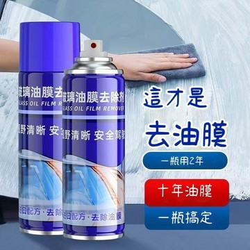 🛒臺灣出貨🏵️汽車前擋風玻璃油膜凈車窗清潔去除油膜清理去汙去油清洗清潔噴霧5U87