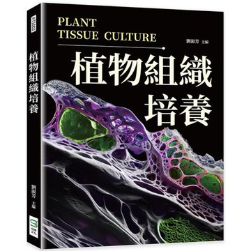 植物組織培養