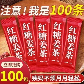 免運下殺價 滿50送5 紅糖姜茶 速溶固體飲料姜汁 姜糖茶 獨立小包裝顆粒10g 速溶飲料姜汁
