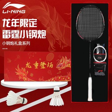 李寧羽毛球拍雷霆小鋼炮2024龍年小80禮盒裝61兒童節禮物碳纖超輕