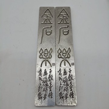 古玩收藏 文房四寶 白銅鎮紙篆刻金石樂書畫緣 深雕白銅鎮尺 壓紙