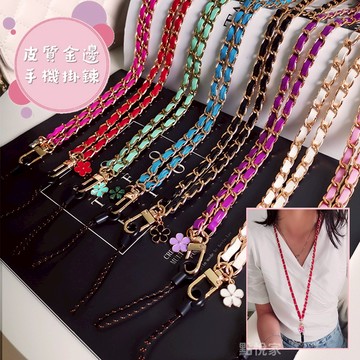 【點悅家】手機掛繩 皮質鍊條 手機掛鏈 時尚掛飾 掛脖鍊條 長款掛鍊 B32