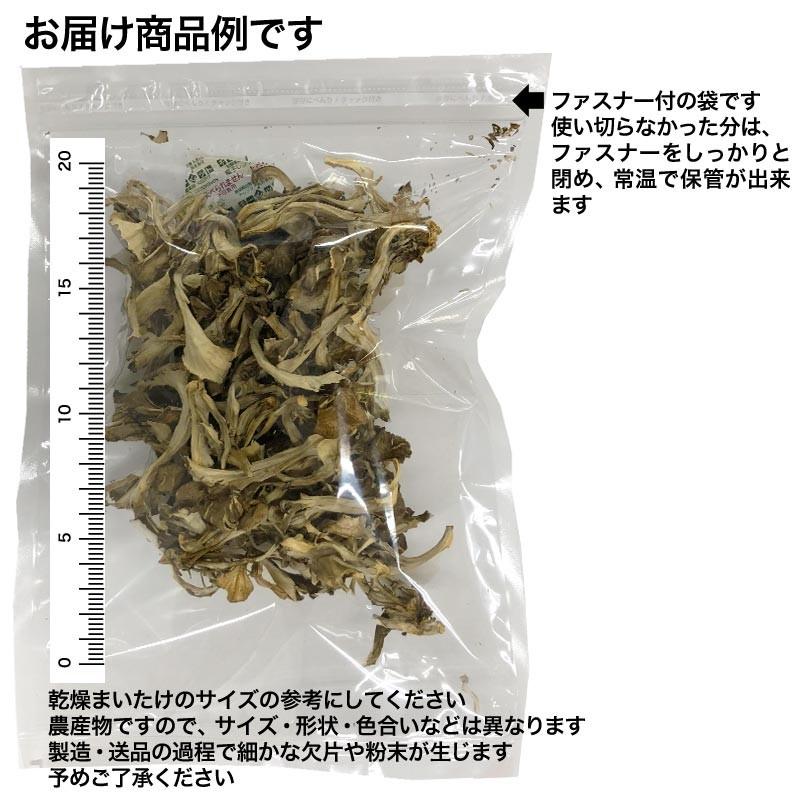 舞茸 まいたけ 乾燥舞茸 国産 40g×2袋 折れや欠け 送料無料