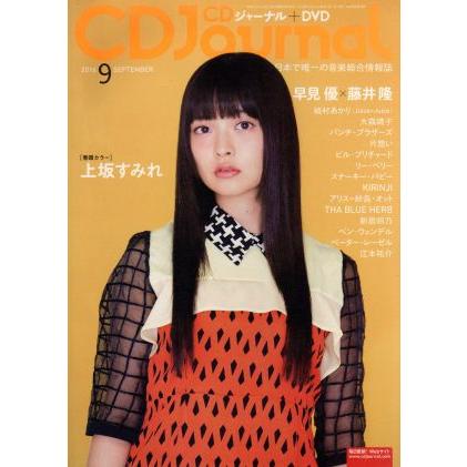 ＣＤ　Ｊｏｕｒｎａｌ(２０１６　９　ＳＥＰＴＥＭＢＥＲ) 月刊誌／音楽出版社(編者)