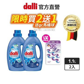 【dalli達麗】運動機能衣物超濃縮洗衣精1.1L 運動消臭 護纖 運動衣 衝鋒衣 涼感衣 發熱衣