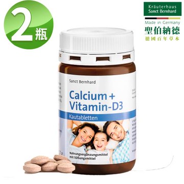 聖伯納德 Sanct Bernhard 德國百年草本 兒童鈣+D3咀嚼錠X2入 (150粒/瓶)買就送紅包袋