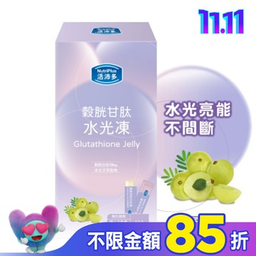 活沛多 穀胱甘肽水光凍10包入(荔枝風味)
