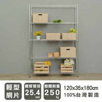 層架/儲藏架/倉庫架 輕型 120x35x180公分五層電鍍(鎖管)波浪架  dayneeds