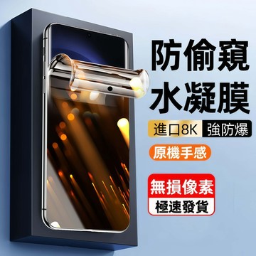 全膠 水凝膜 防窺 滿版 適用 三星 S26 S25 S24 S23 S22 ultra A57 保護貼 A17 手機膜