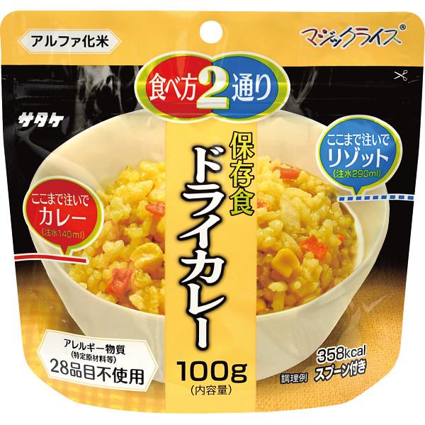 サタケ マジックライス 保存食 ドライカレー