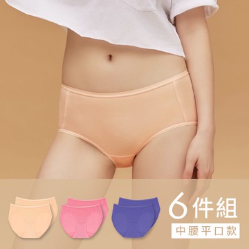 【玳蕾綺】 消臭抑菌天絲棉小褲-中腰平口款式【6件入】-膚2/粉2/紫2